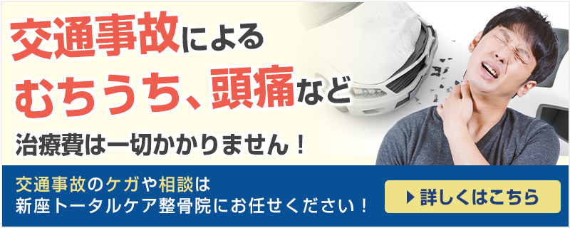 交通事故治療