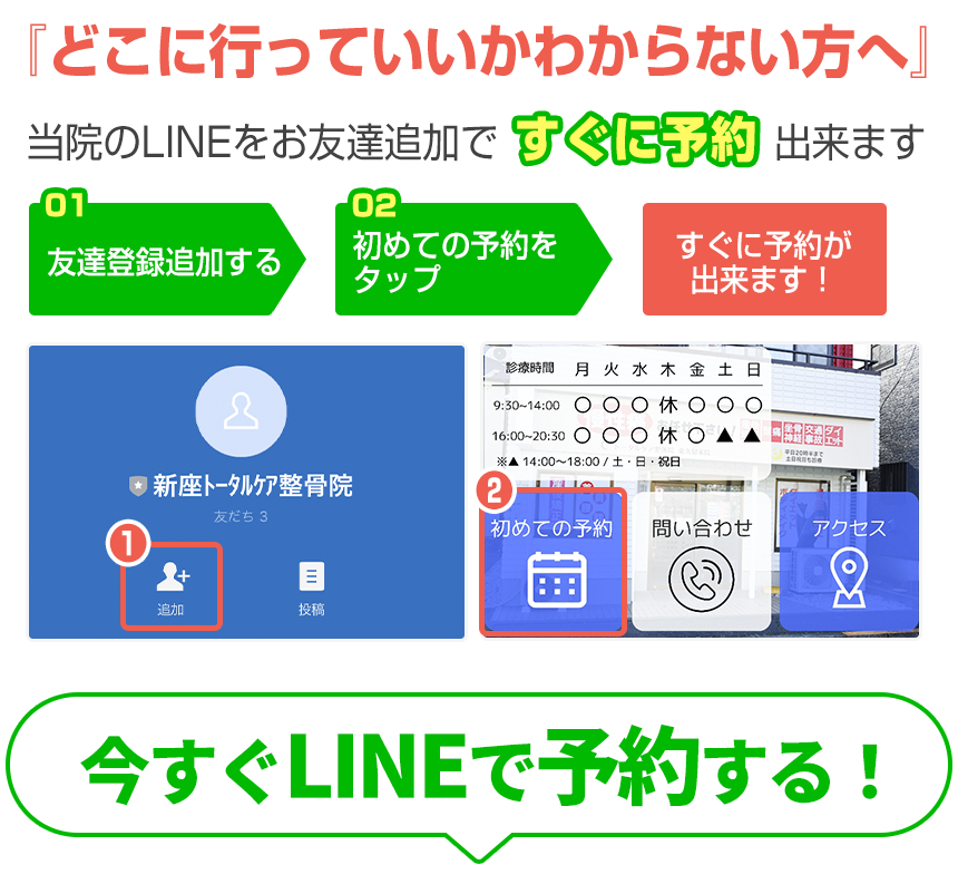 今すぐLINEで予約する