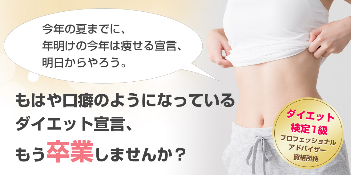 ダイエット