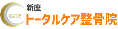 新座トータルケア整骨院