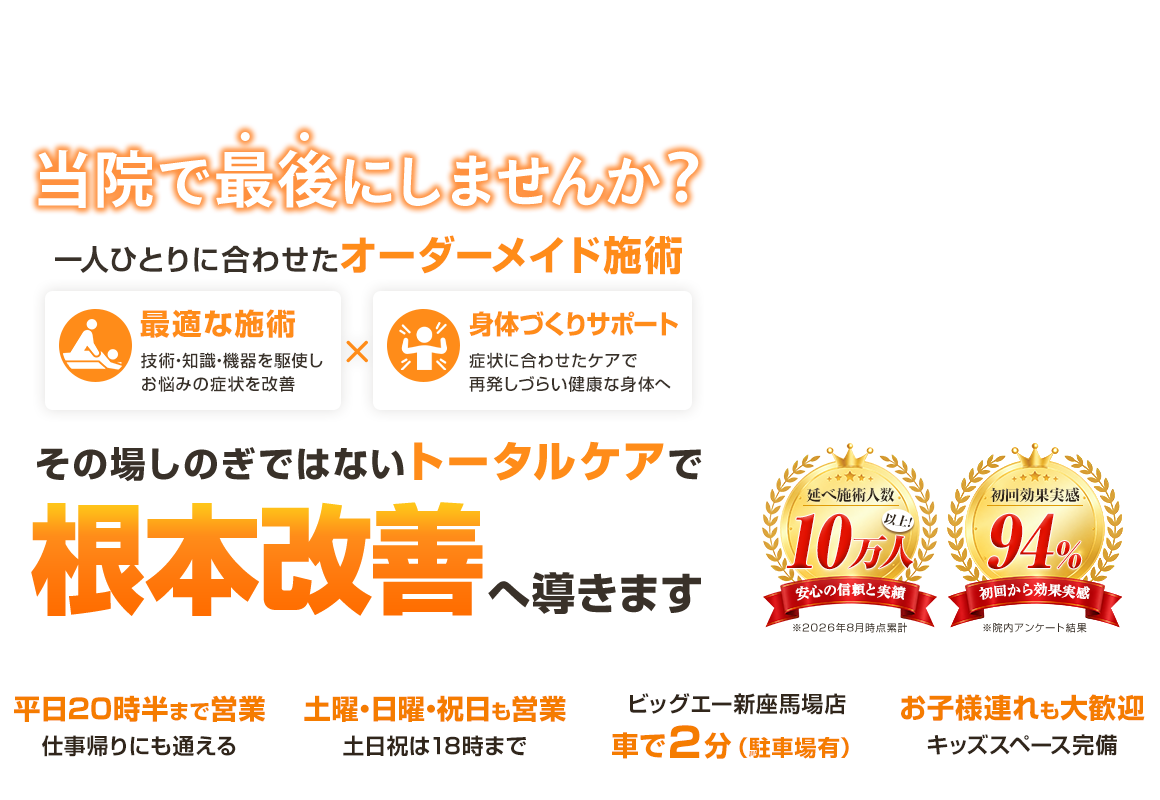新座トータルケア整骨院 TOP ファストビュー