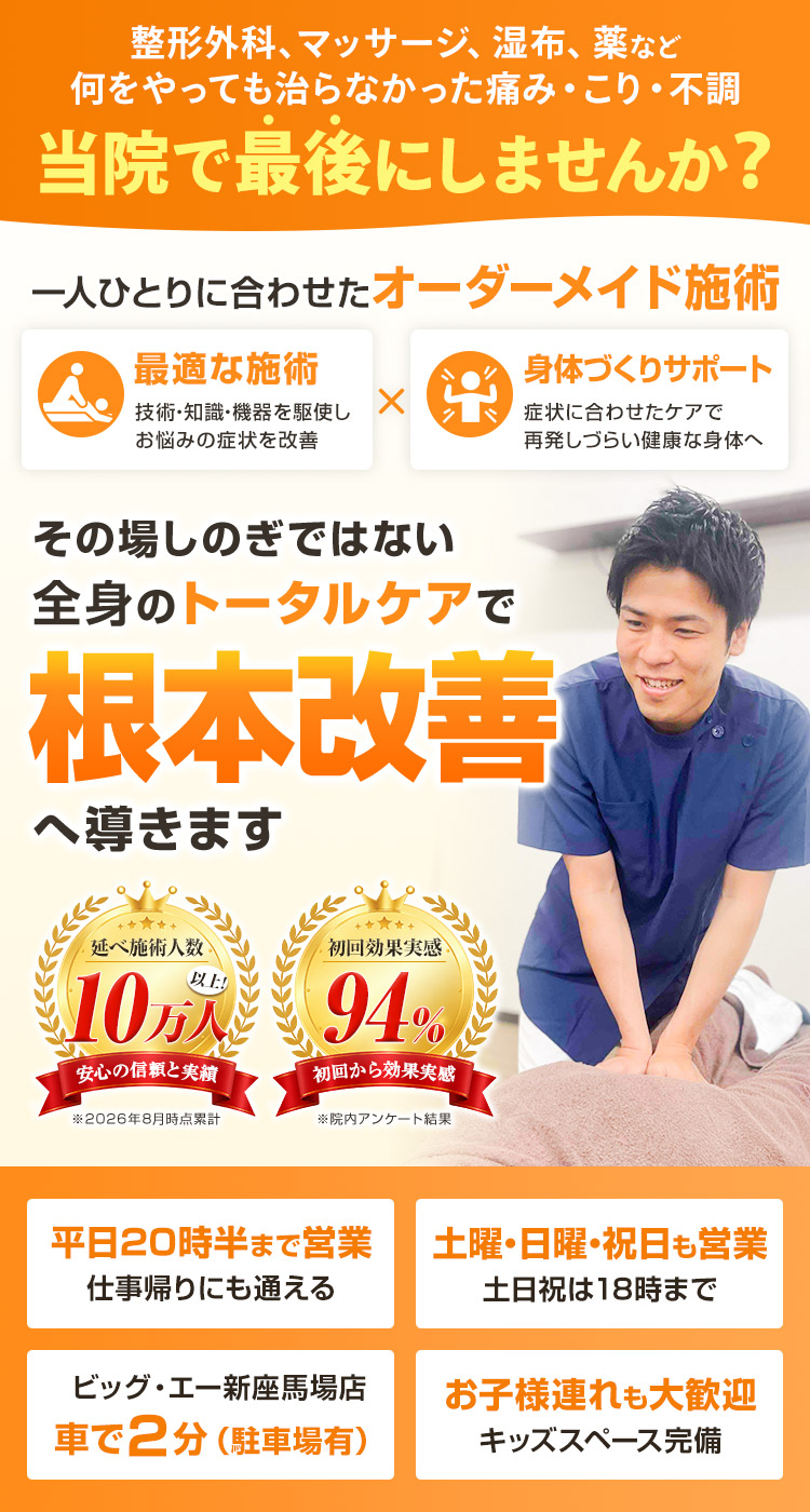 新座トータルケア整骨院 TOP ファストビュー