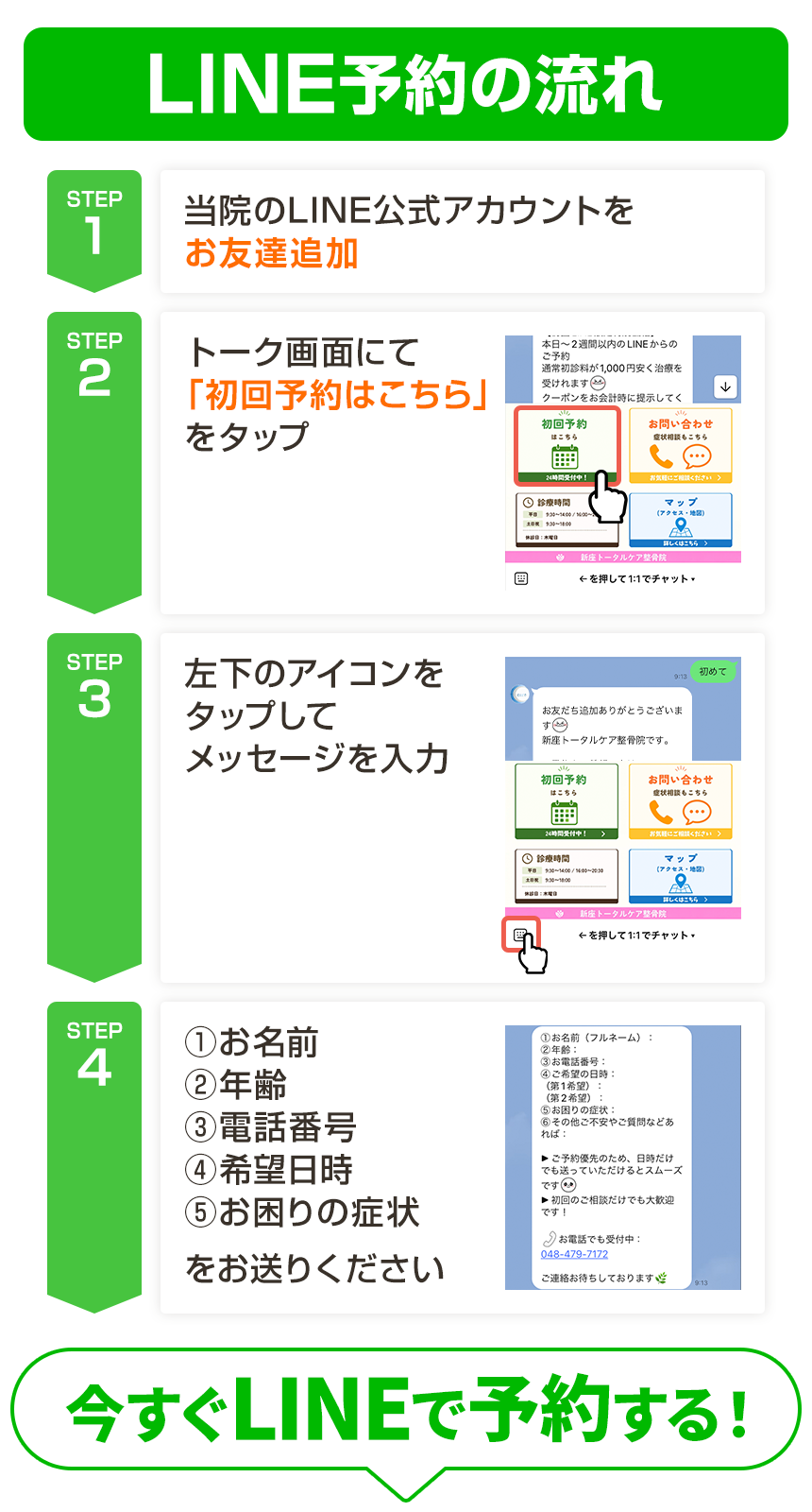 LINE予約の流れ